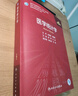 【官方店+可選】醫學(xué)統計學(xué) 第5五版 科研人員專(zhuān)科醫師核心能力提升引導叢書(shū) 醫學(xué)統計學(xué) 第5版 曬單實(shí)拍圖