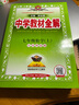 初中教材全解 七年級上 初一數學(xué)蘇科版 2025秋 薛金星 同步課本 教材解讀 掃碼課堂 曬單實(shí)拍圖