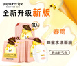 春雨（Papa recipe）玫瑰花水蜂蜜粉面膜10片保濕控油補水舒緩韓國進(jìn)口過節(jié)禮物 曬單實拍圖