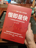 慢即是快:一個投資者20年的思考與實踐 三年一倍 回歸股票和基金投資的本質(zhì) 曬單實拍圖