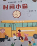 面包狼的故事 時(shí)間小偷 皮朝暉著(zhù) 湖南少年兒童出版社 注音版 曬單實(shí)拍圖