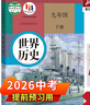【新華書店正版】2025新版九年級(jí)歷史下冊人教版初中9九年級(jí)下冊歷史書課本初中初三3九下歷史書人教版2025新版課本教科書人教部編版九年級(jí)下冊九世界歷史教材九年級(jí)下冊歷史書 【備戰(zhàn)中考】九年級(jí)下冊歷史 曬單實(shí)拍圖