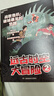 遠古時(shí)空大冒險（全四冊）邢立達恐龍奧秘科學(xué)館著(zhù) 名演員吳京特約策劃恐龍專(zhuān)家邢立達+動(dòng)漫大獎團隊少年聯(lián)手AI機器人拯救異時(shí)空恐龍漫畫(huà) 曬單實(shí)拍圖