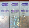 舒客美白酵素牙膏去黃去牙漬清新減輕口臭含氟防蛀3支360g新舊隨機發(fā) 曬單實拍圖