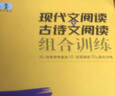 2026版53語文初中現(xiàn)代文閱讀古詩文閱讀五三同步作文七八九年級中考語文閱讀理解真題專項(xiàng)訓(xùn)練名著導(dǎo)讀古詩文全解5年中考3年模擬 【現(xiàn)代文閱讀+古詩文閱讀】9年級2026版 曬單實(shí)拍圖