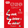 看聽(tīng)學(xué)（1）學(xué)生用書(shū)（附光盤(pán)） 新版 曬單實(shí)拍圖