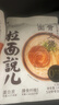 拉面說(shuō)兒招牌酸辣金湯地獄辣豚骨拉面番茄濃湯意面快煮方便面速食3袋裝 招牌豚骨叉燒袋裝面 141.4g*3 曬單實(shí)拍圖