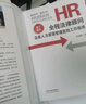 HR全程法律顧問(wèn) 企業(yè)人力資源管理高效工作指南 增訂6版中國法制出版社周麗霞 著(zhù) 書(shū)籍 曬單實(shí)拍圖