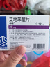 [申維]艾地苯醌片 30mg*24片 3盒裝 曬單實(shí)拍圖