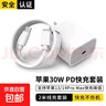蘋(píng)果充電器30W充電線(xiàn)氮化鎵快充線(xiàn)套裝iPhone14ProMax13 12 11手機充電頭x數據線(xiàn)PD插頭 30W快充頭+USB-C閃充線(xiàn)【2米線(xiàn)閃充套裝】 曬單實(shí)拍圖