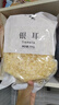 盛耳（shenger）無(wú)根銀耳碎片250g/500g 古田白木耳雪耳花新鮮糯耳丑耳干貨蓮子羹 銀耳片250g*2袋 曬單實(shí)拍圖