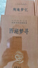 【2冊】陶庵夢(mèng)憶+西湖夢(mèng)尋張岱中華書(shū)局正版三全本完整版無(wú)刪減原著(zhù)原文注釋譯文文言文白話(huà)文中華經(jīng)典名著(zhù)全本全注全譯 曬單實(shí)拍圖