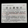 [立威]伏立康唑片 0.2g*8片 2盒裝 200mg*8片 正品 順豐包郵 曬單實(shí)拍圖