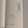 日暮途窮 大清覆滅前夕的關(guān)鍵時(shí)刻 馬勇 著(zhù) 清朝晚清歷史  甲午戰爭后至清帝退位 其中重要歷史人物，如慈禧、光緒、康有為、袁世凱、孫中山等 圖書(shū) 曬單實(shí)拍圖