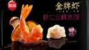 思念金牌蝦水餃蝦仁三鮮480g32只 速凍餃子鍋貼食品速食食品蒸餃煎餃 曬單實(shí)拍圖