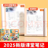 2025斗半匠課堂筆記五年級上冊語文人教版黃岡學(xué)霸筆記教材全解小學(xué)五年級同步教材課前預(yù)習(xí)課后復(fù)習(xí)輔導(dǎo)書 曬單實拍圖