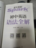 星火英語(yǔ)2026 初中英語(yǔ)詞匯語(yǔ)法全解 中考英語(yǔ)語(yǔ)法大全知識點(diǎn) 初中初一初二初三英語(yǔ)語(yǔ)法專(zhuān)項訓練習題七八九年級中考語(yǔ)法書(shū)課復習資料 初中英語(yǔ)語(yǔ)法全解 曬單實(shí)拍圖