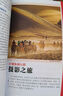 甘肅和寧夏（第三版） LP孤獨(dú)星球Lonely Planet 旅行指南 曬單實(shí)拍圖