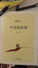 【當當 正版包郵】平凡的世界 全三冊正版 無(wú)刪減版 路遙作品 人生普及本早晨從中午開(kāi)始一生中最高興的一天 茅盾文學(xué)獎獲獎作品 入選新中國70年70部長(cháng)篇小說(shuō) 平凡的世界 全三冊 曬單實(shí)拍圖