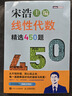 【包郵 現貨】宋浩 線(xiàn)性代數精選450題  線(xiàn)性代數習題 曬單實(shí)拍圖