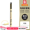 櫻花（SAKURA）針管筆勾線(xiàn)筆 03號黑色0.35mm 日本進(jìn)口防水繪圖筆水筆學(xué)生兒童美術(shù)繪畫(huà)手繪漫畫(huà)動(dòng)漫設計 曬單實(shí)拍圖