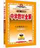 初中教材全解 八年級上 初二英語(yǔ)譯林牛津版 2025秋 薛金星 同步課本 教材解讀 掃碼課堂 曬單實(shí)拍圖