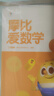 學而思新版摩比愛數(shù)學飛躍篇 經(jīng)典升級版 全10冊 學齡前兒童的數(shù)學思維培養(yǎng)教材 幼小銜接數(shù)學啟蒙 幼兒園大班適用 摩比16年經(jīng)典沉淀 曬單實拍圖