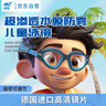鯨魚(yú)兒童專(zhuān)用防霧泳鏡男童女童小孩防水護眼游泳眼鏡潛水護目鏡 曬單實(shí)拍圖