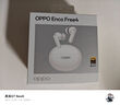OPPO Enco Free4 【國(guó)家補(bǔ)貼】真無(wú)線入耳式藍(lán)牙耳機(jī)降噪耳機(jī)通用蘋(píng)果華為小米手機(jī) 七夕禮物 珠光白 曬單實(shí)拍圖