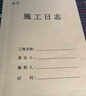 離草 施工日志本a4工地正規2025安全日志本施工日記本日志加厚單位工程監理日志本建筑 單面5本裝160張 曬單實(shí)拍圖