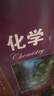 【可選】華東師范大學(xué)第二附屬中學(xué) 高中學(xué)科強基叢書(shū) 華二華師大二附中教材理科班高中實(shí)驗班用 上海教育出版社 化學(xué)（上下+習題詳解） 曬單實(shí)拍圖