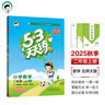 53天天練小學(xué)數學(xué)二年級上冊BSD北師大版2025秋季含參考答案贈測評卷五三天天練5 3天天練5.3學(xué)霸培優(yōu)5+3 曬單實(shí)拍圖