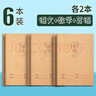 佐瀾哲【6本裝】牛皮紙作業(yè)本大號B5科目本筆記本本子小學(xué)生初高中生語(yǔ)文數學(xué)英語(yǔ)作業(yè)本練習本 曬單實(shí)拍圖