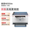 惠普（HP）M232dw 家用激光打印機 自動雙面無線學(xué)生家用一體機 高速高效（低成本 體積?。?曬單實拍圖