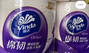 維達（Vinda）有芯卷紙【孫穎莎推薦】棉韌4層140節*30卷 親膚無(wú)刺激衛生紙整箱 曬單實(shí)拍圖
