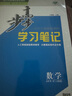 高一上自選】2026正版步步高學(xué)習筆記必修第一冊數學(xué)物理英語(yǔ)化學(xué)地理語(yǔ)文必修上冊中外歷史綱要上 高中金榜苑人教A版蘇教版北師版高一上同步生物必修1課時(shí)提分預習教輔練習冊 26人教B版-數學(xué)必修第一冊【 曬單實(shí)拍圖