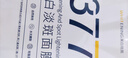 韓方五谷377面膜美白補水舒緩保濕淡斑男女熬夜改善暗黃暗沉提亮膚色清潔 曬單實拍圖
