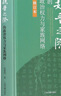 魏晉之際的政治權力與家族網(wǎng)絡(luò )(修訂本)(精) 曬單實(shí)拍圖