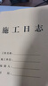 天章(TANGO)16K施工日志本  建筑工地工程工作企業(yè)單位安全員筆記 工程工作日志監理記事本子 40頁(yè)/10本 曬單實(shí)拍圖