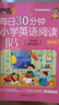 帶音頻每日30分鐘小學(xué)英語(yǔ)閱讀118篇新概念2025通用 三年級四年級五年級六年級上冊下冊英語(yǔ)課外閱讀書(shū)繪本分級讀物每日一練英語(yǔ)強化訓練題 4-5年級每日閱讀英語(yǔ)2024修訂 曬單實(shí)拍圖