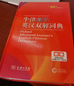 牛津高階英漢雙解詞典第10版贈本詞典APP一年會(huì )員 商務(wù)印書(shū)館2025年新版中小學(xué)生語(yǔ)文文言文常備工具書(shū) 可搭購教材教輔新概念現代漢語(yǔ)詞典古漢語(yǔ)常用字字典牛津英語(yǔ)詞典作文書(shū)成語(yǔ)古代漢語(yǔ)詞典 曬單實(shí)拍圖
