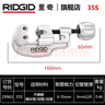 里奇（RIDGID）35S 6-35mm不銹鋼管割刀銅管鍍鋅鋼管鐵管手動(dòng)旋轉式切管器割管器 曬單實(shí)拍圖