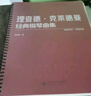 理查德·克萊德曼經(jīng)典鋼琴曲集 曬單實(shí)拍圖