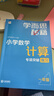 學(xué)而思秘籍 小學(xué)數(shù)學(xué)計(jì)算專項(xiàng)突破教程+練習(xí) 一年級(jí) 新升級(jí) 計(jì)算能力思維訓(xùn)練口算速算天天練 清北老師領(lǐng)銜錄制精講視頻 計(jì)算小達(dá)人快人一步 曬單實(shí)拍圖