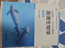陳閱增普通生物學(xué)（第5版） 曬單實(shí)拍圖