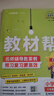 自選2025秋小學(xué)教材幫一二三四五六年級上冊語(yǔ)文數學(xué)英語(yǔ)教材同步講解人教版北師版蘇教西師外研版123456上下冊解讀教材全解教學(xué)解讀課堂隨堂筆記輔導書(shū)天星教育 語(yǔ)文【人教版】 六年級上冊 曬單實(shí)拍圖