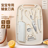 licheers嬰兒輔食工具切菜板砧板刀具五件套裝寶寶案板輔食料理工具 曬單實(shí)拍圖