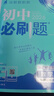 2025版初中必刷題 數學(xué)九年級下冊 北師版 初三教材同步練習題教輔書(shū) 理想樹(shù)圖書(shū) 曬單實(shí)拍圖
