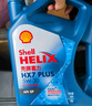 殼牌（Shell）機油全合成機油5w-30(5w30) API SP級 4L 藍殼HX7 PLUS京東養(yǎng)車 曬單實拍圖