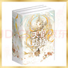 【印特簽版 包郵】天官賜福小說實(shí)體書上中下全三冊正版全套 墨香銅臭作品 隨書附贈多種精美周邊 青春文學(xué)小說 當(dāng)當(dāng) 正版書籍 天官賜福 全三冊 曬單實(shí)拍圖